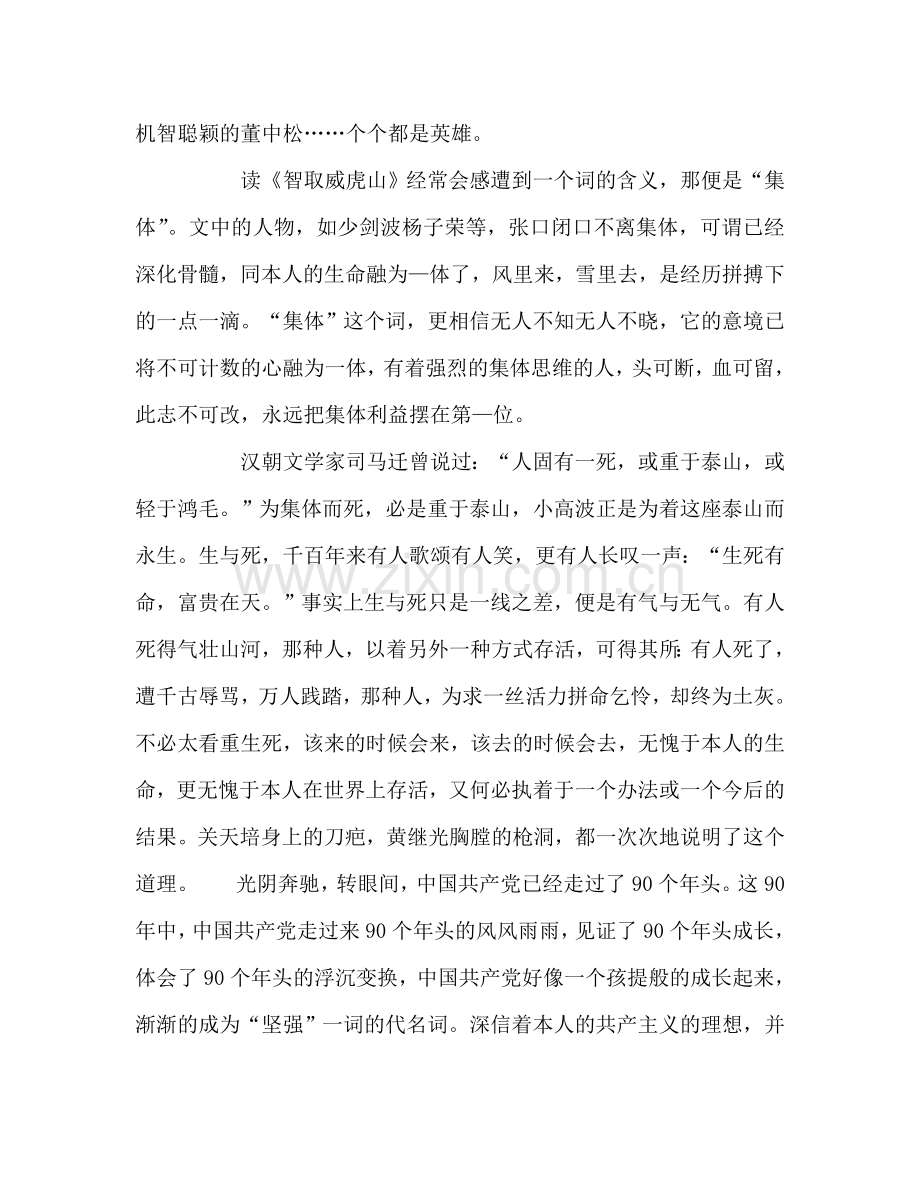 教师个人参考计划总结读《智取威虎山》有感.doc_第2页