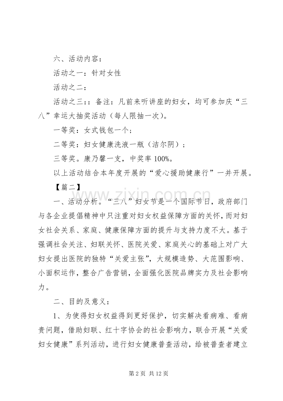 医院38妇女节活动实施方案5篇.docx_第2页