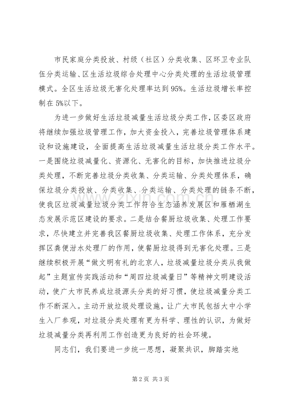 生活垃圾分类进农村活动上的讲话.docx_第2页