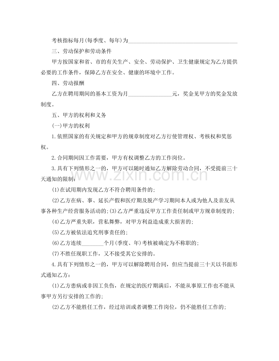 公司与员工的聘用合同范本word.docx_第2页
