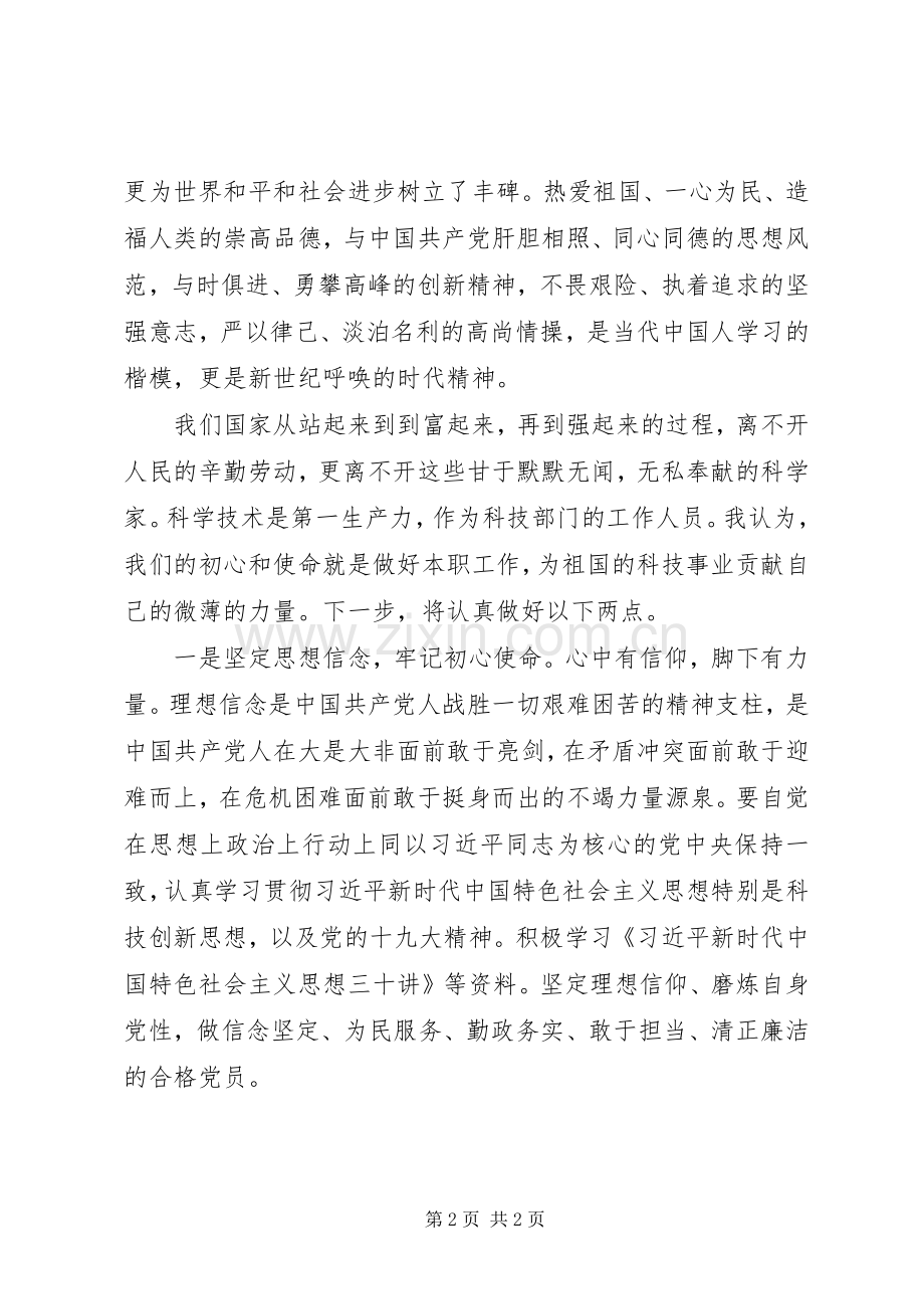 学习袁隆平院士先进事迹主题研讨发言.docx_第2页