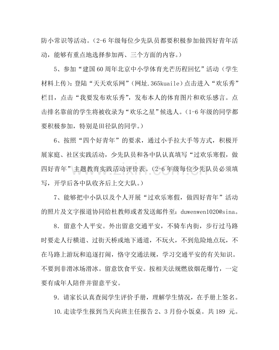 政教处范文寒假致家长的一封信四.doc_第2页