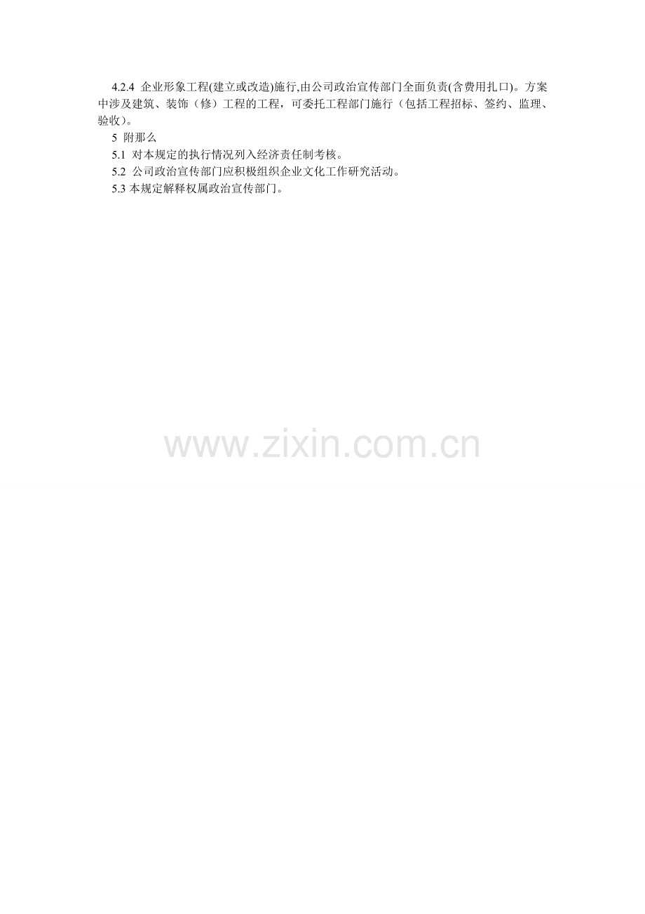 机械制造企业文化建设管理办法.doc_第2页