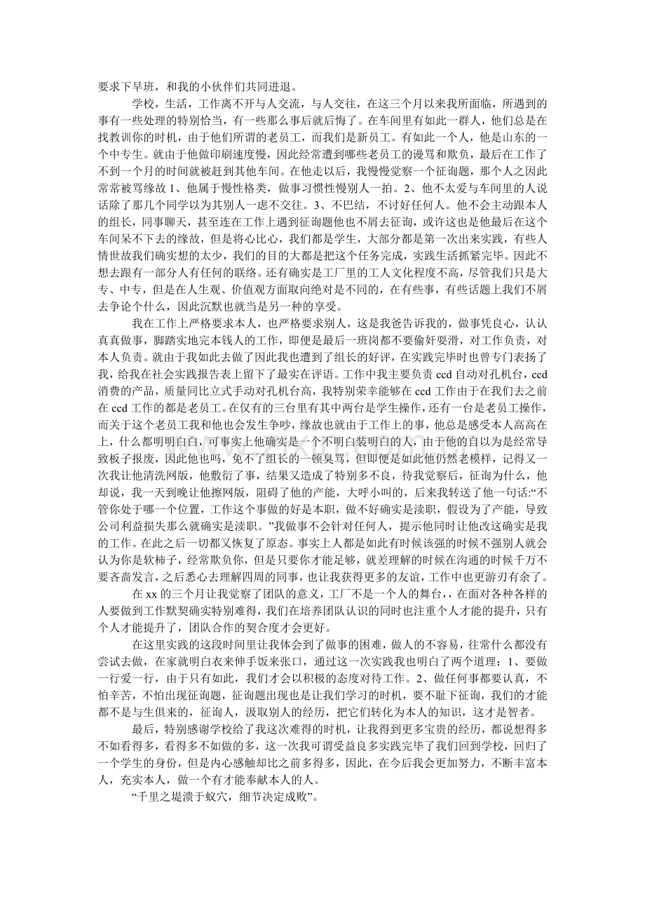 大学生ۥ社会实践报告范文：电子厂打工实践.doc_第2页