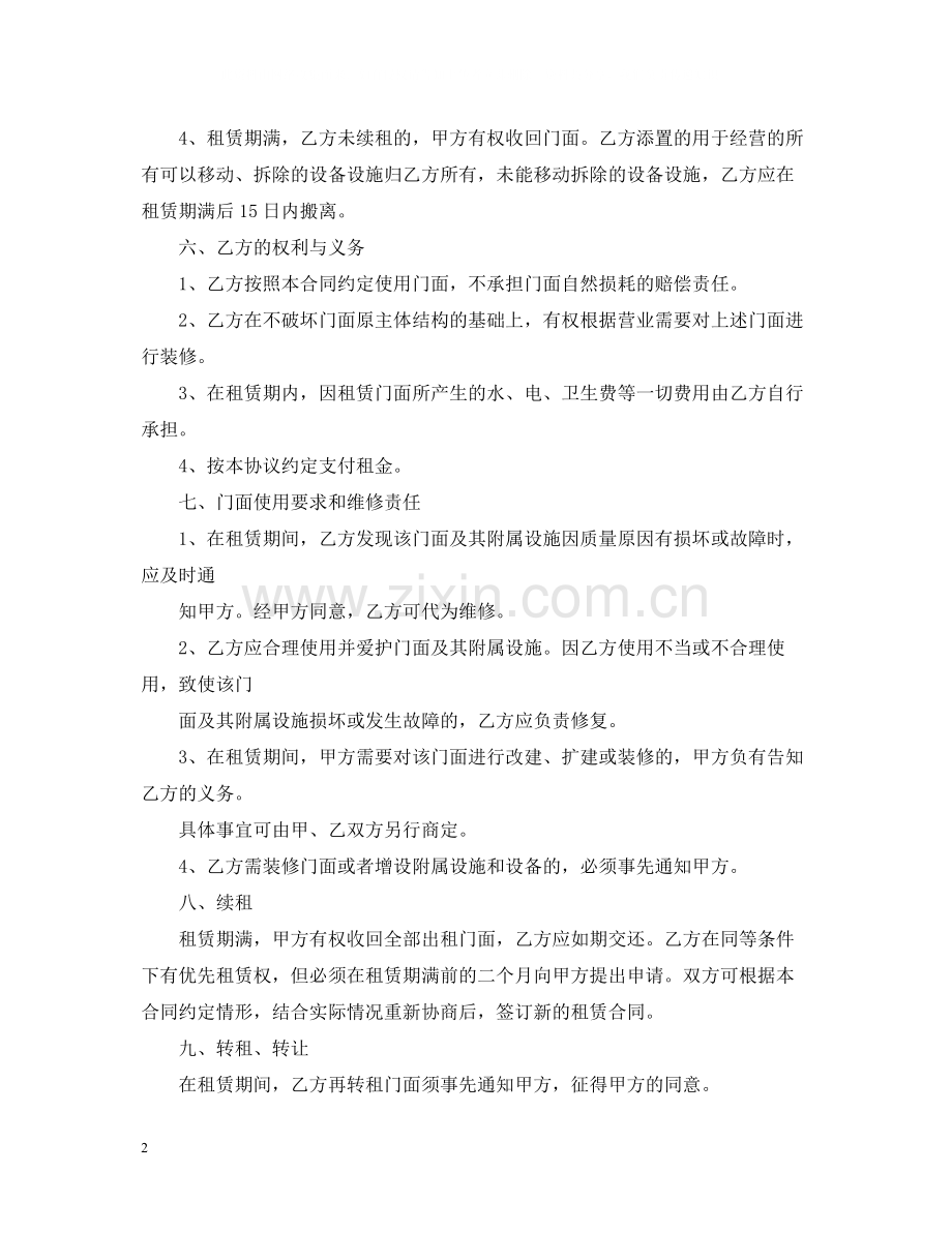 店铺转让合同范本4.docx_第2页