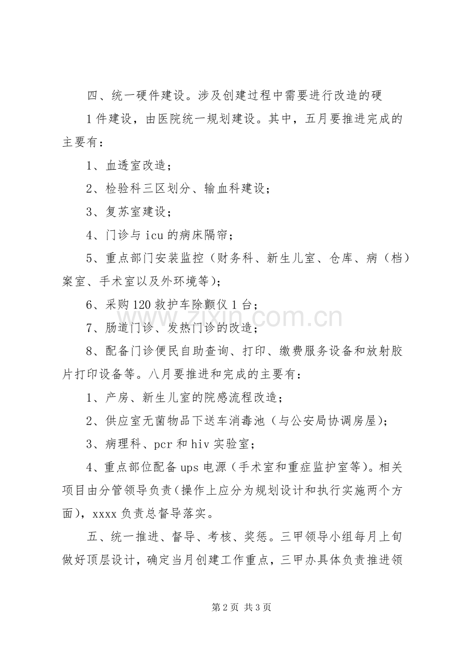 创建三甲工作大会发言稿 (2).docx_第2页