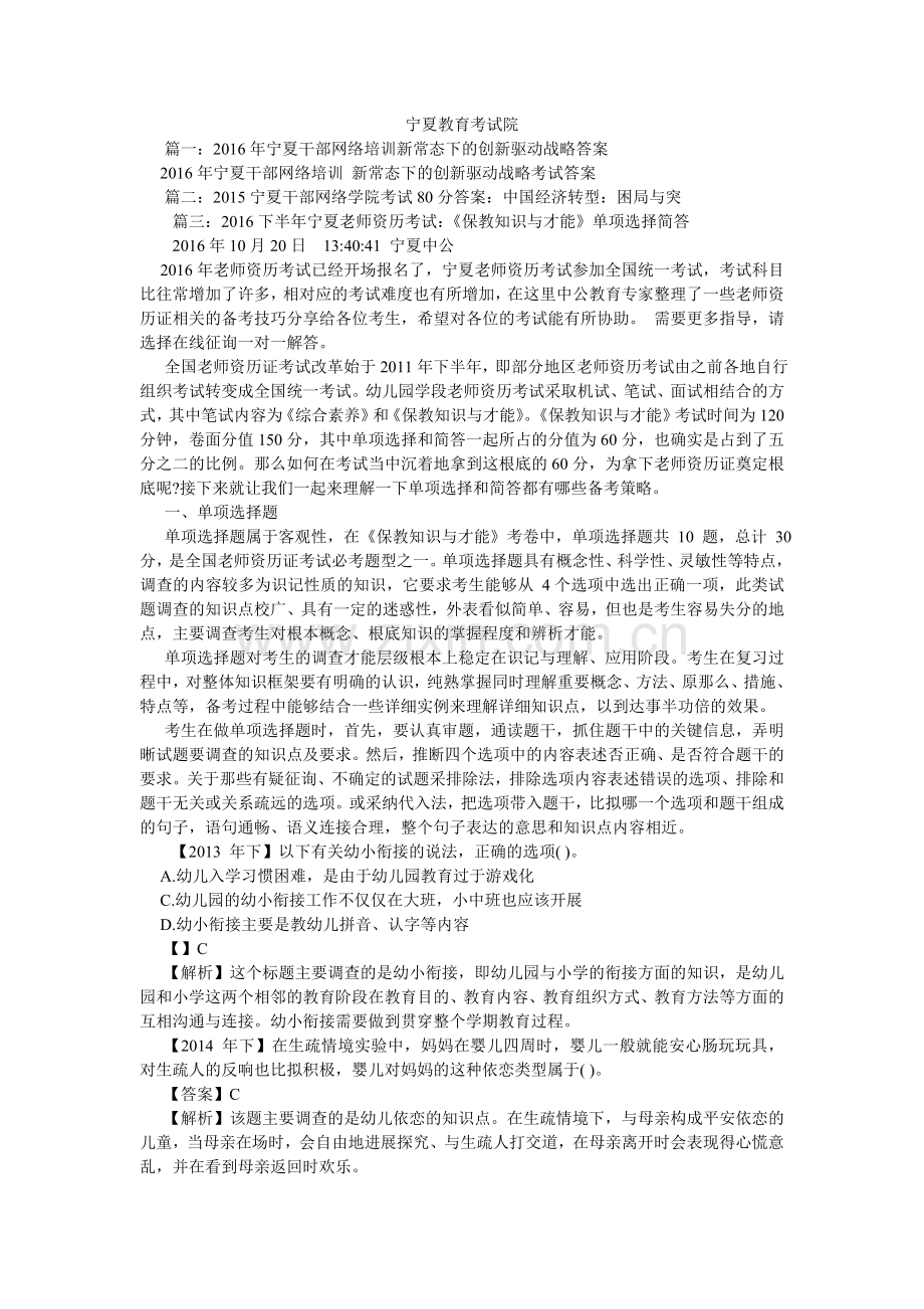 宁夏教育考试院.doc_第1页