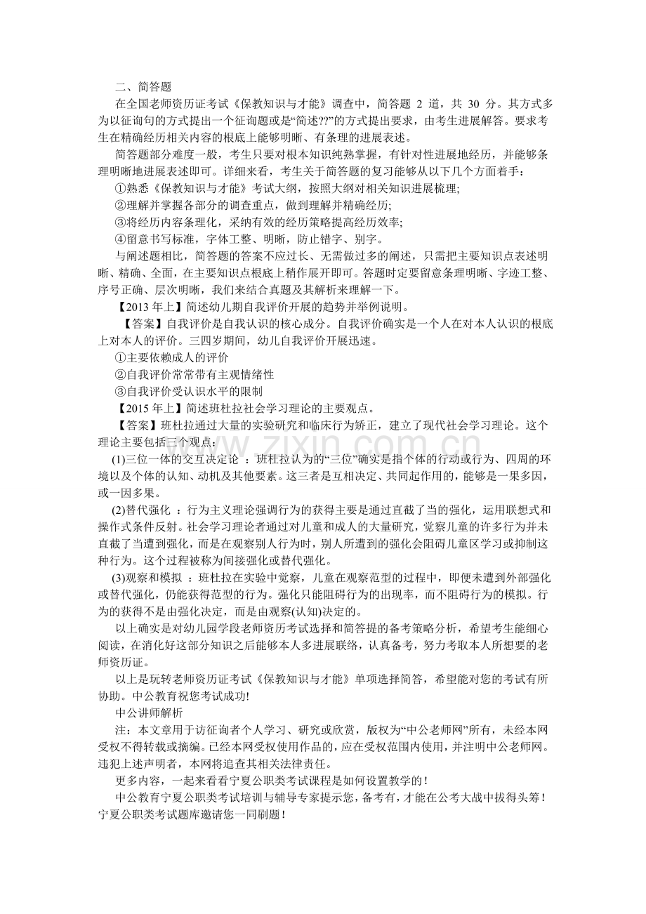 宁夏教育考试院.doc_第2页