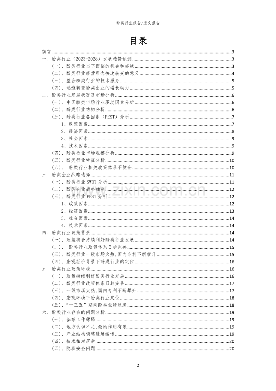 2023年酚类行业市场需求分析报告及未来五至十年行业预测报告.docx_第2页