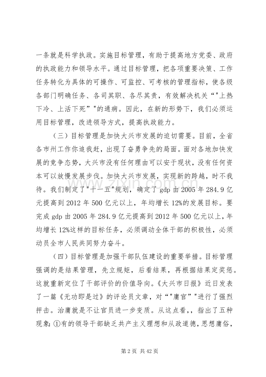全市目标考核讲话用激情抓工作以目标促发展用激情抓工作以目标促发展[大全].docx_第2页
