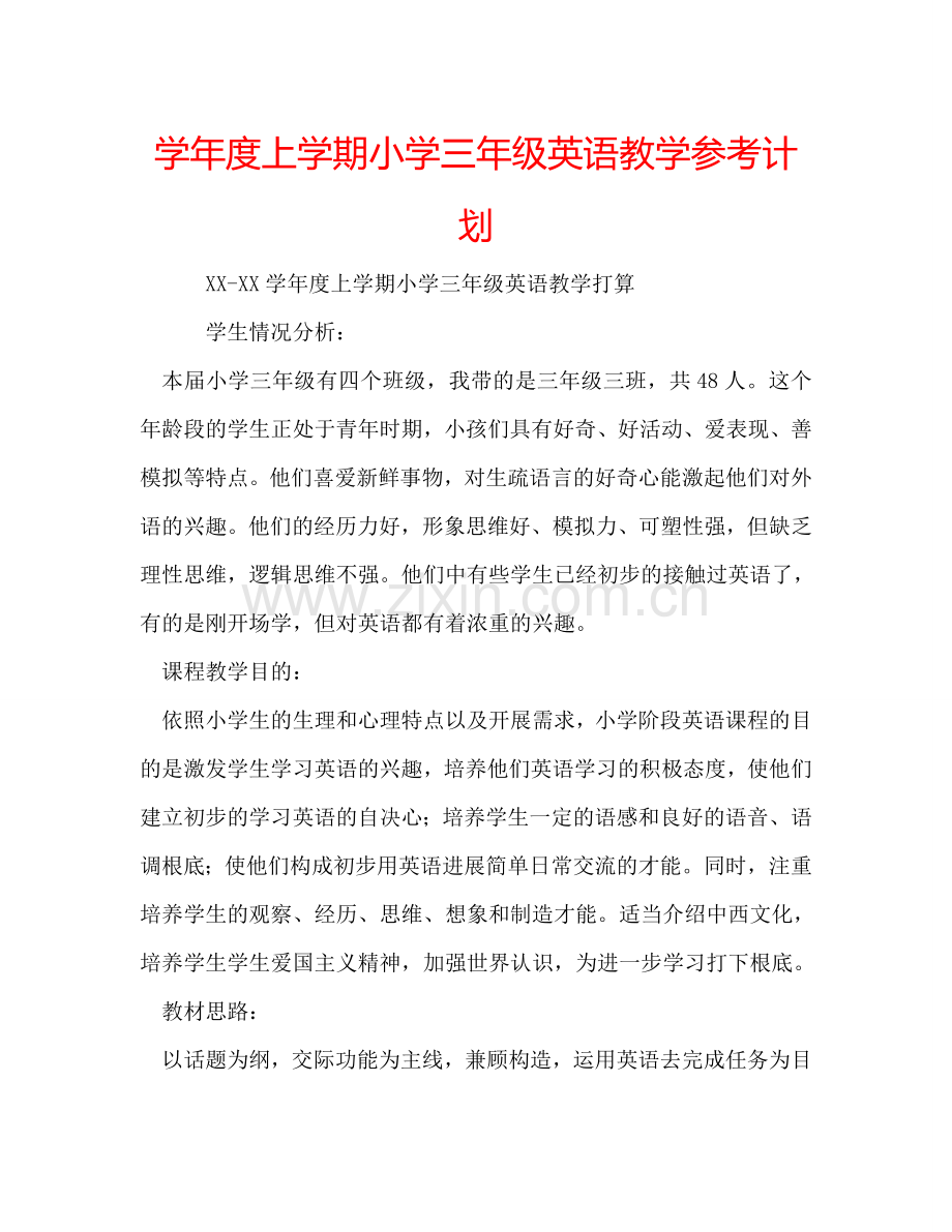 学年度上学期小学三年级英语教学参考计划.doc_第1页