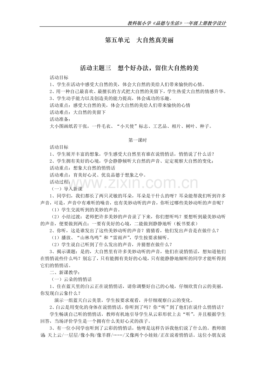第五单元活动主题三.docx_第1页