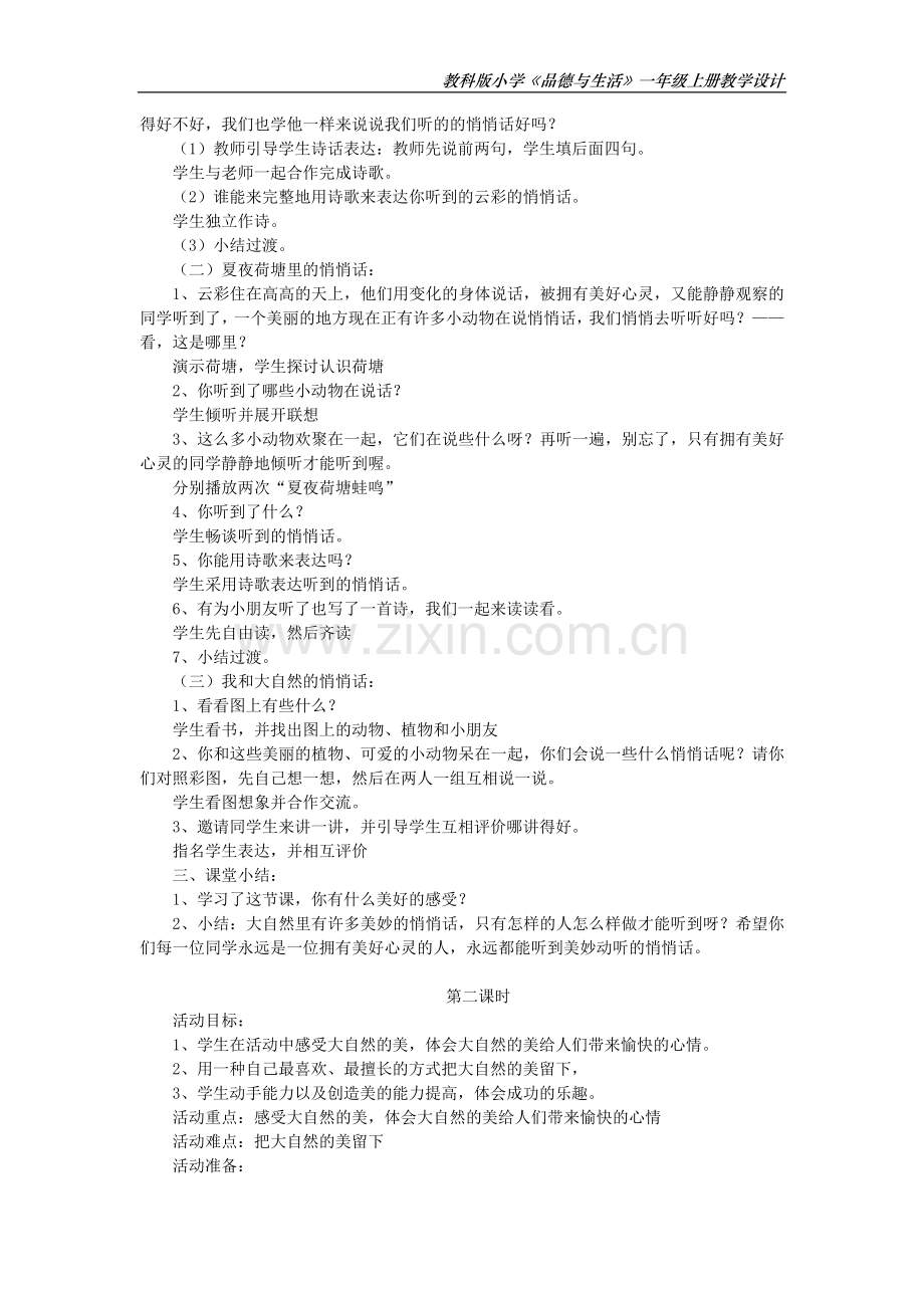 第五单元活动主题三.docx_第2页