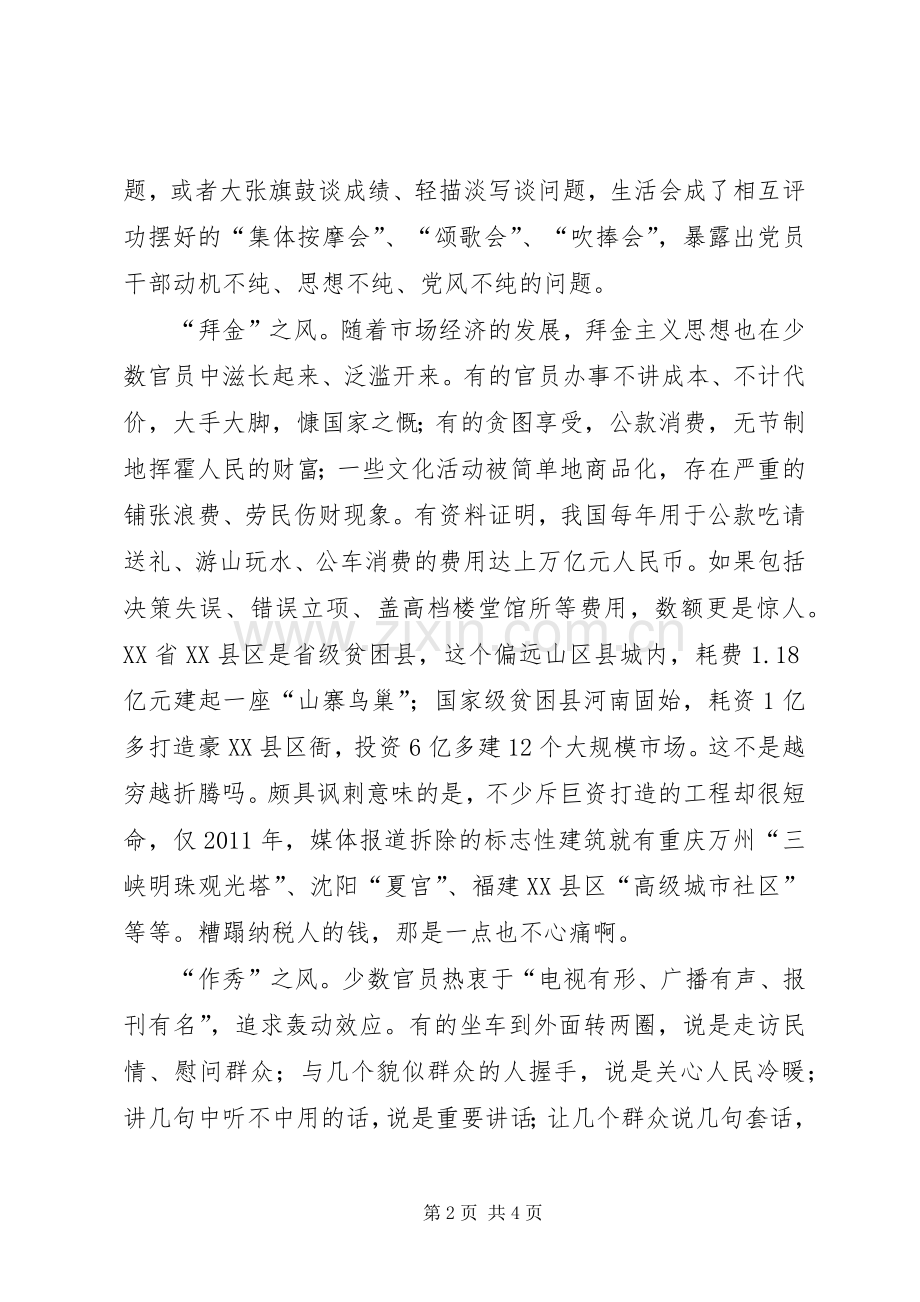 整治不良风气实施方案 .docx_第2页