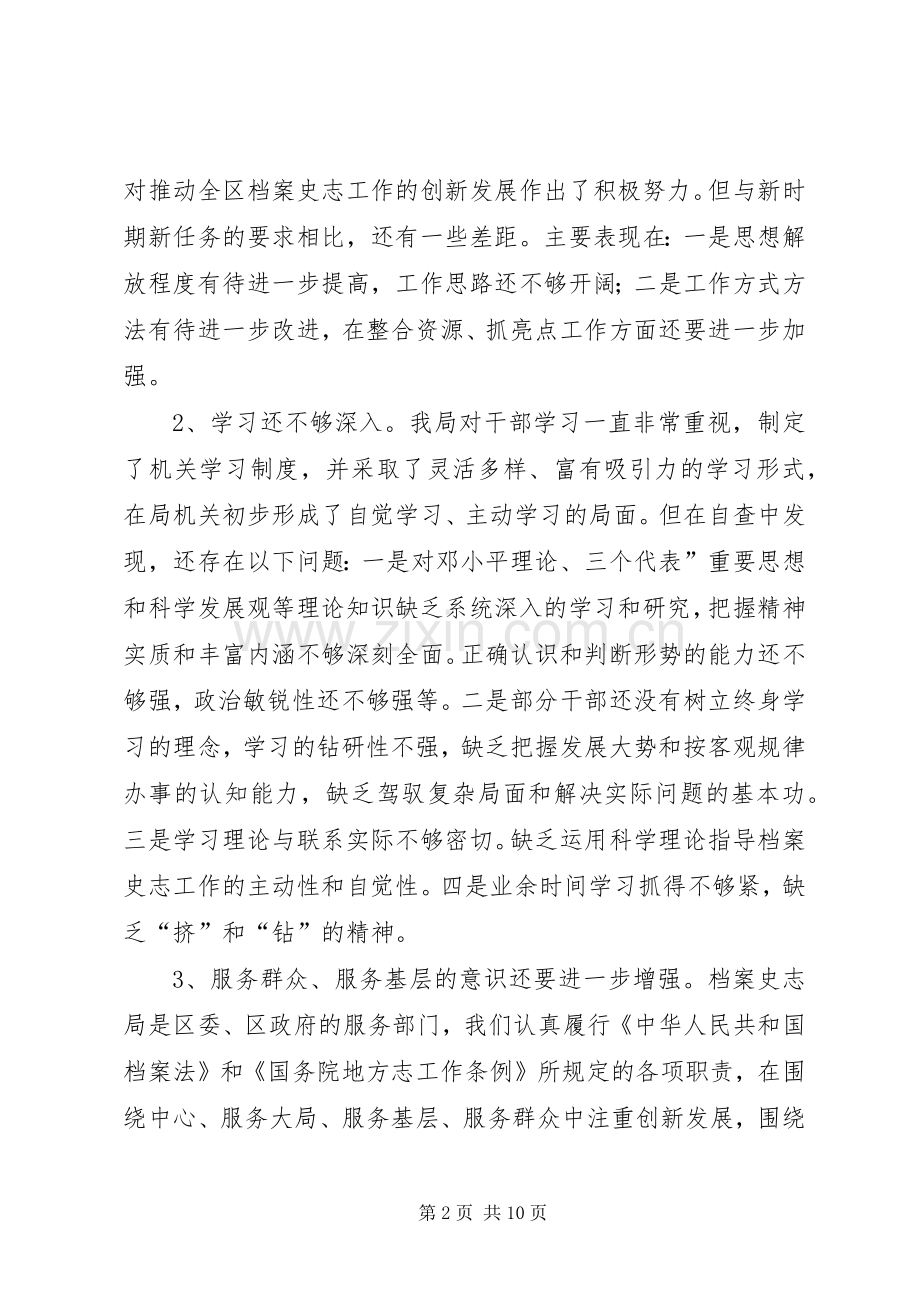 档案局效能整改实施方案2篇.docx_第2页