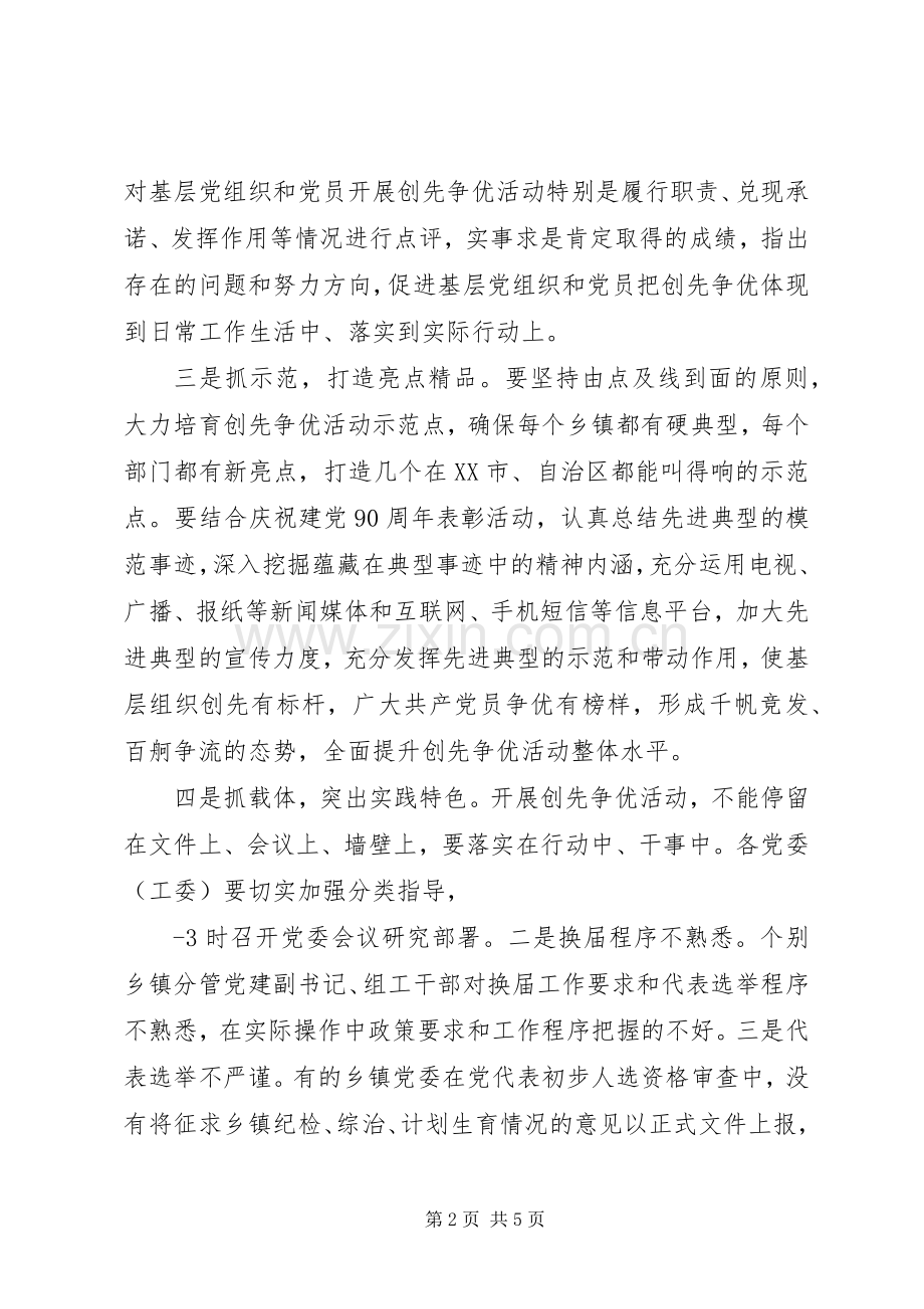 在全区组工干部例会上的讲话.docx_第2页