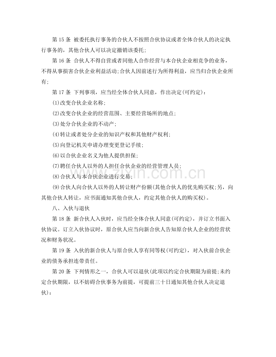 公司合作经营协议书范本.docx_第2页