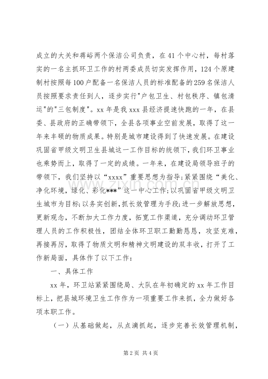 环卫工作表态发言.docx_第2页