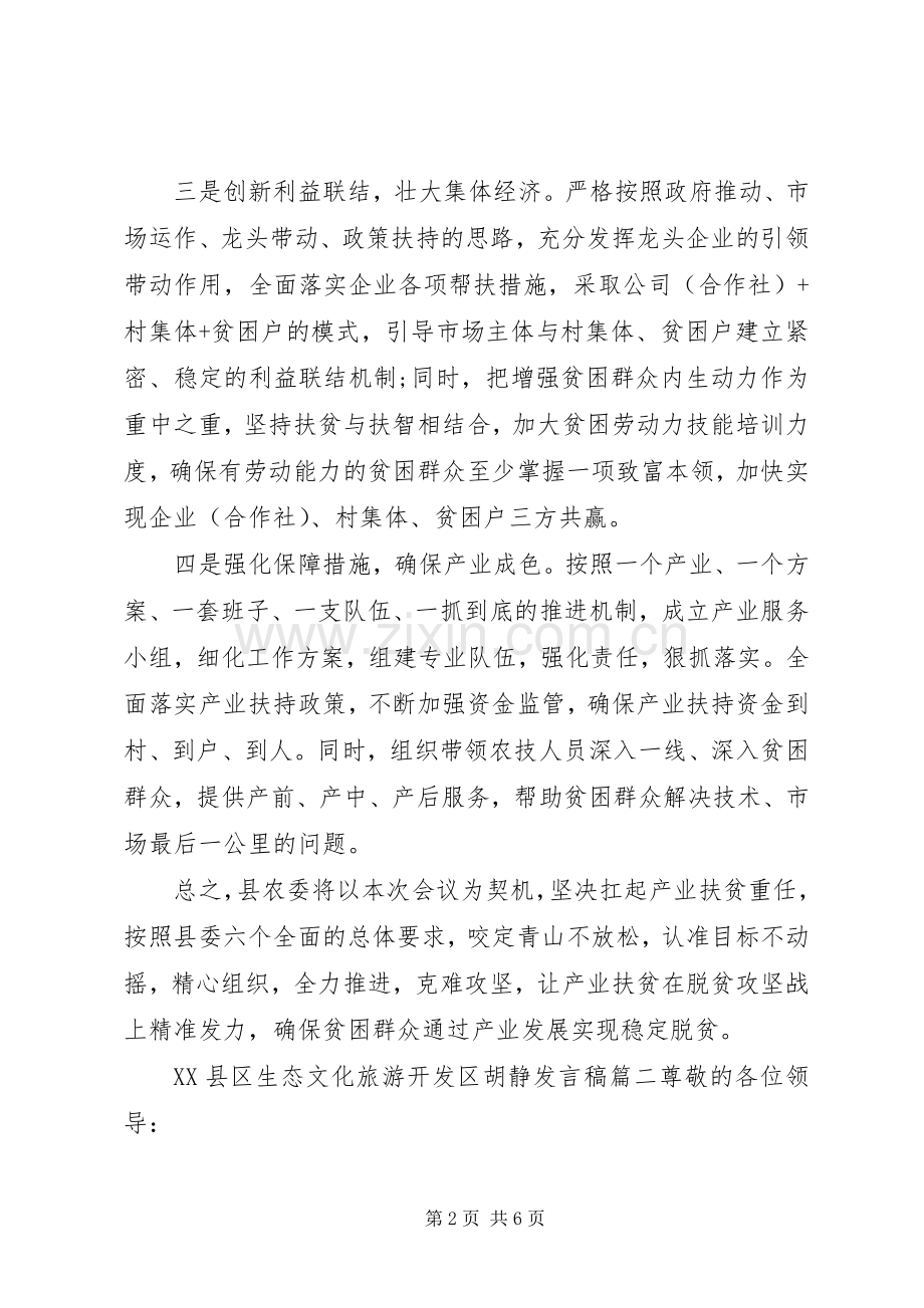 XX县区脱贫攻坚推进会议表态发言三篇.docx_第2页