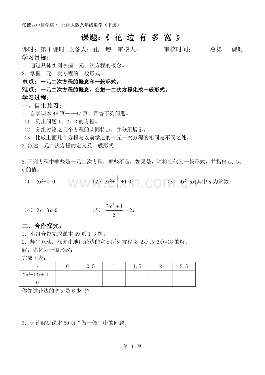 一元二次方程讲学稿.doc_第1页
