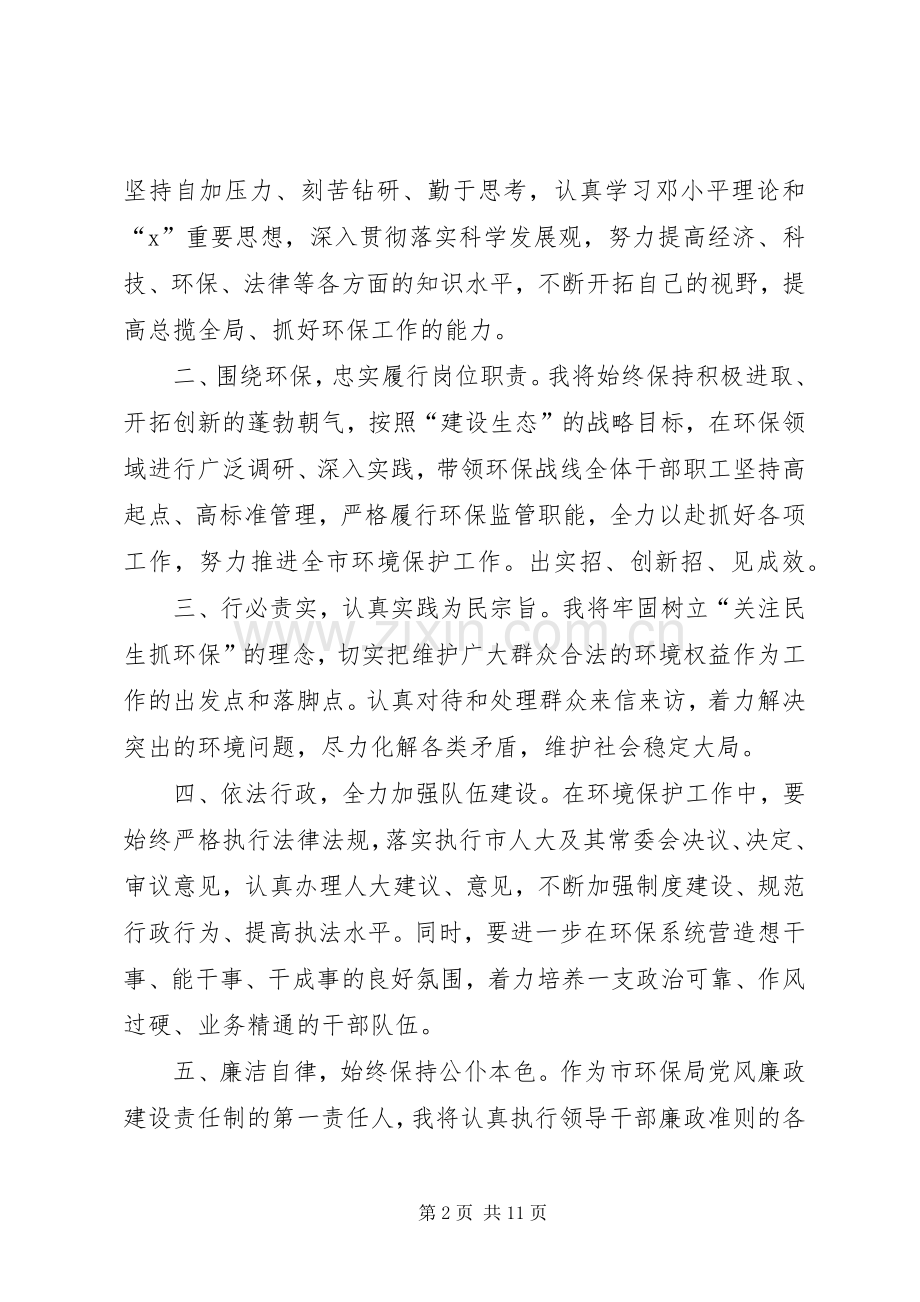 XX年环保局表态发言稿.docx_第2页