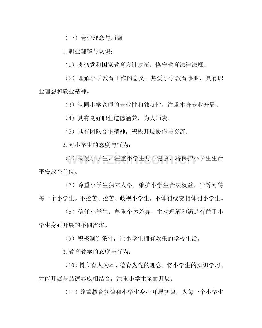 教导处范文《小学教师专业标准》复习题.doc_第2页