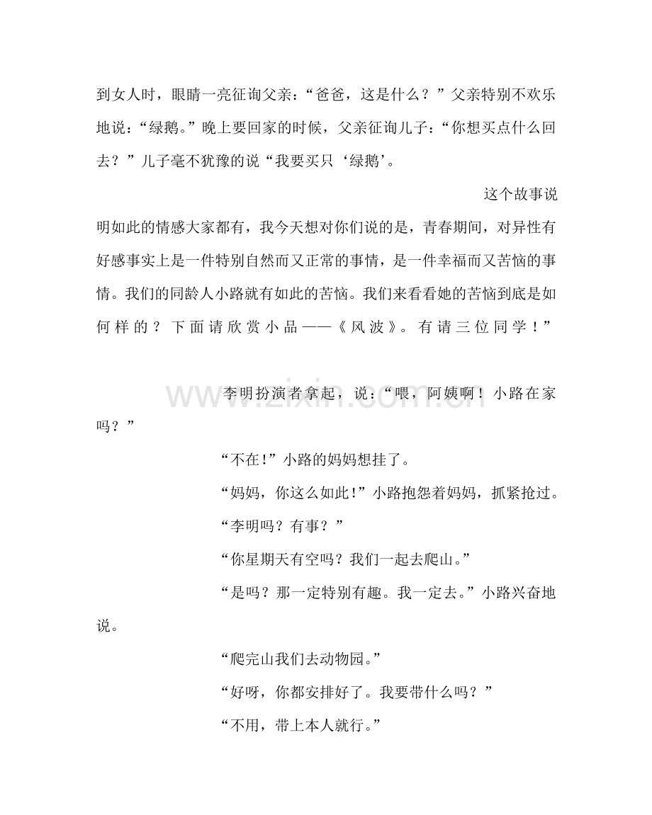 主题班会教案主题班会.花开应有时.方案.doc_第2页
