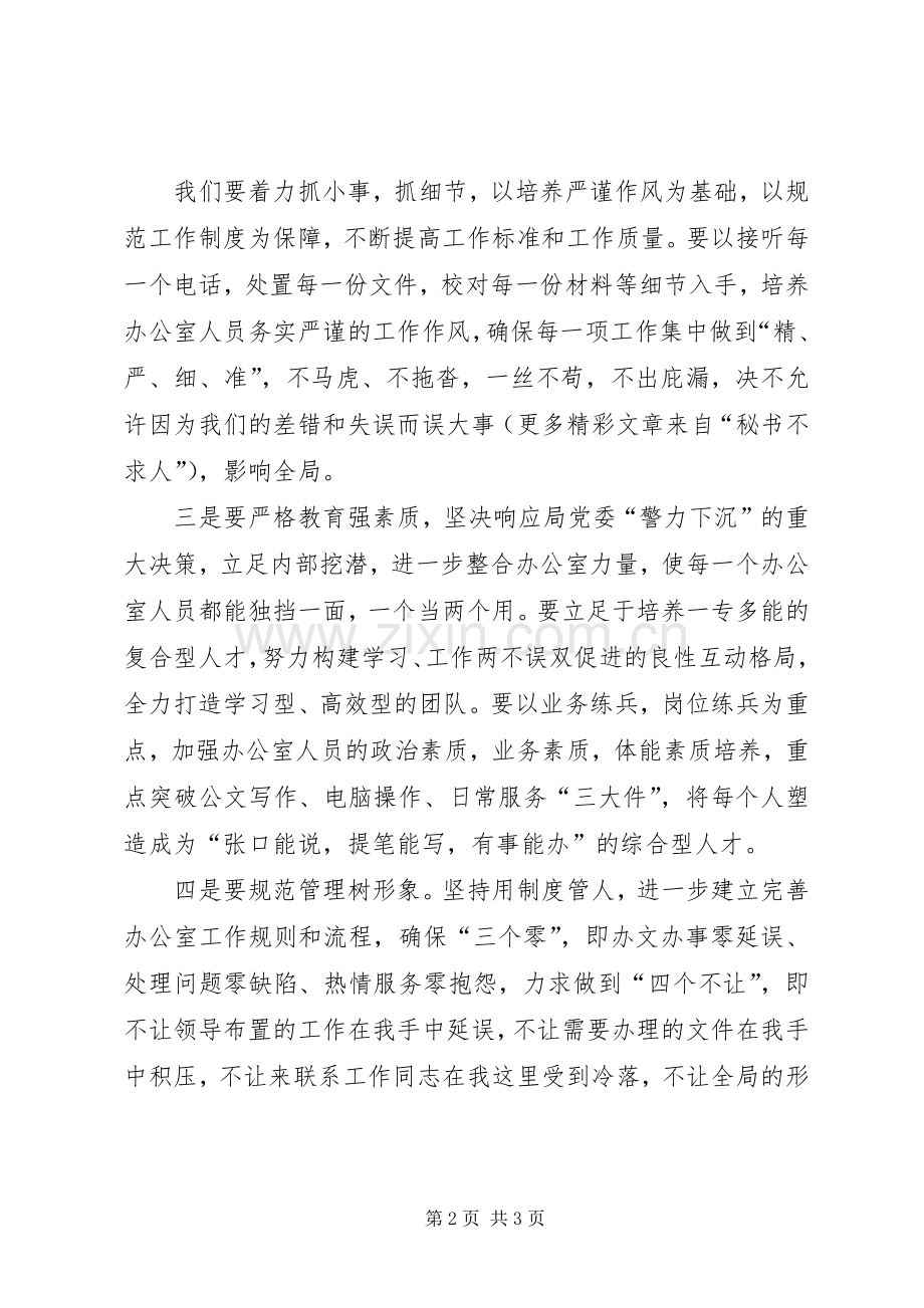 办公室主任在工作会议上的表态发言稿.docx_第2页