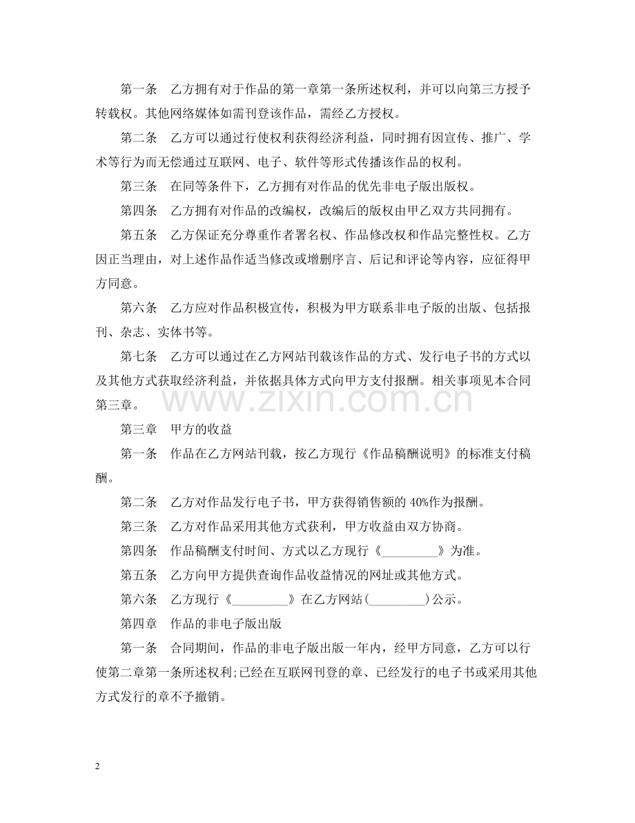 网站作品版权合同模板.docx_第2页