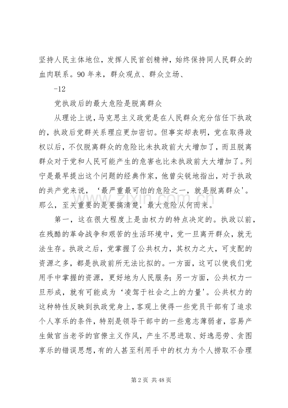 关于建立新形势下民情民意联络服务工作机制的实施意见(演讲稿).docx_第2页