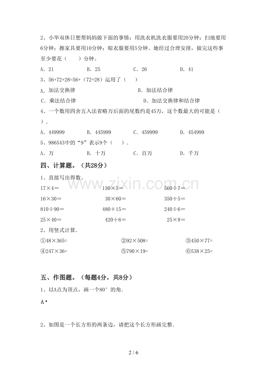 2023年人教版四年级数学下册期末试卷(及答案).doc_第2页