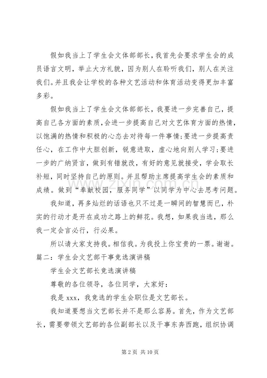竞选信息部干事演讲稿范文.docx_第2页