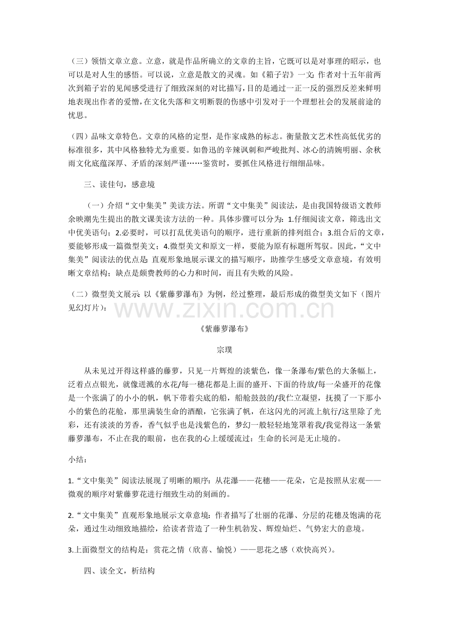 (部编)初中语文人教2011课标版七年级下册《紫藤萝瀑布》教学设计-(4).docx_第2页