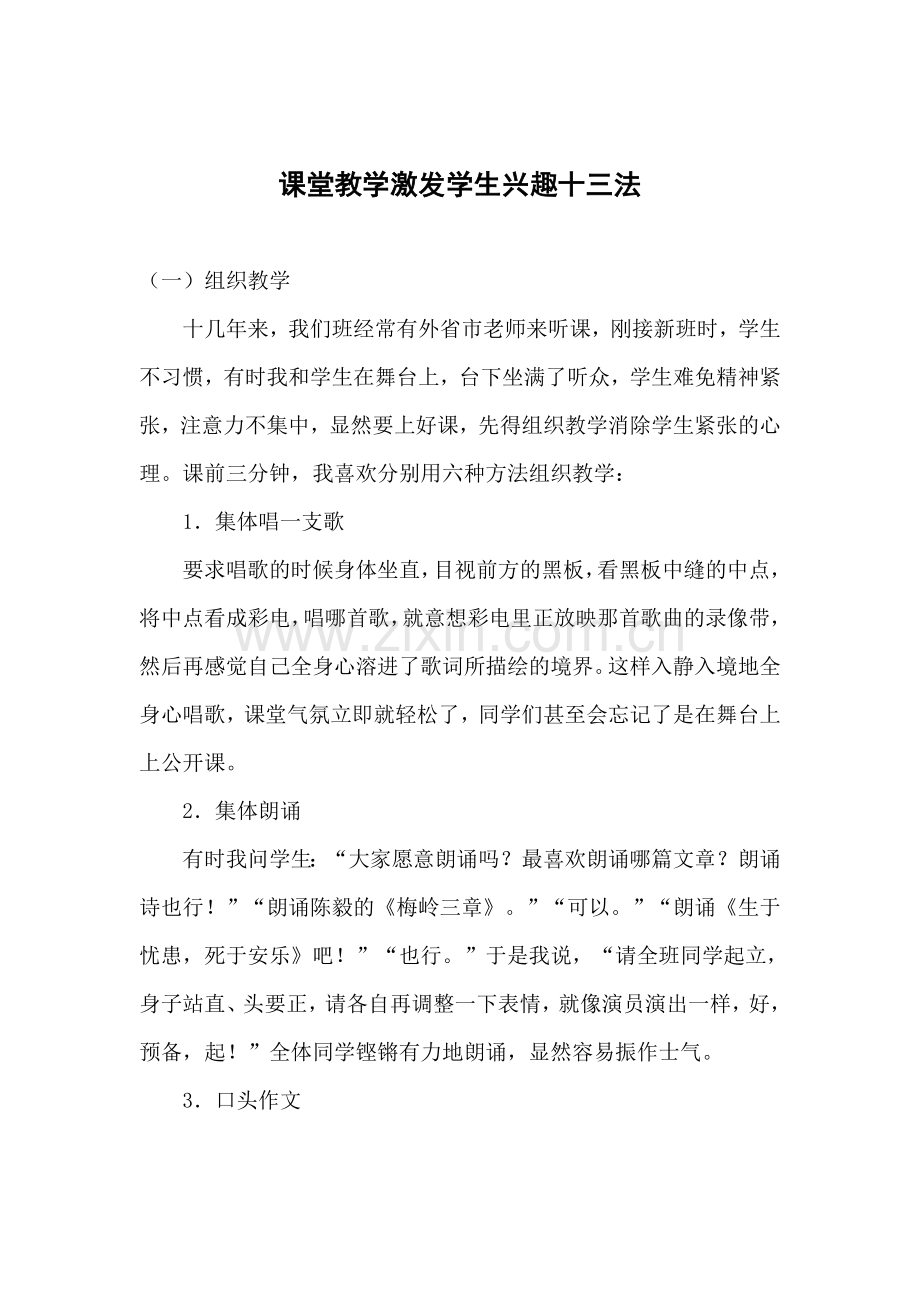 课堂教学激发学生兴趣十三法.doc_第1页