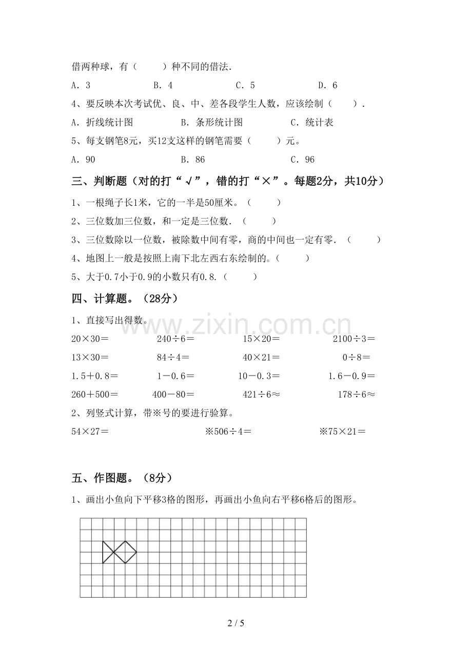 2023年人教版三年级数学下册期末考试题及答案免费.doc_第2页