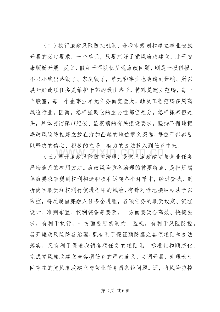 廉政风险防控动员会发言材料范文.docx_第2页