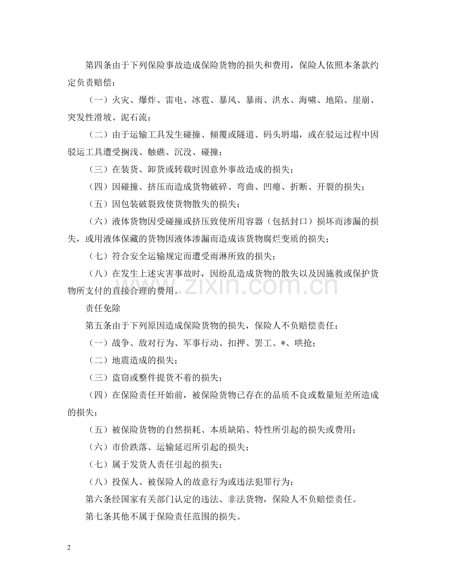 保险合同范本【三篇】.docx_第2页