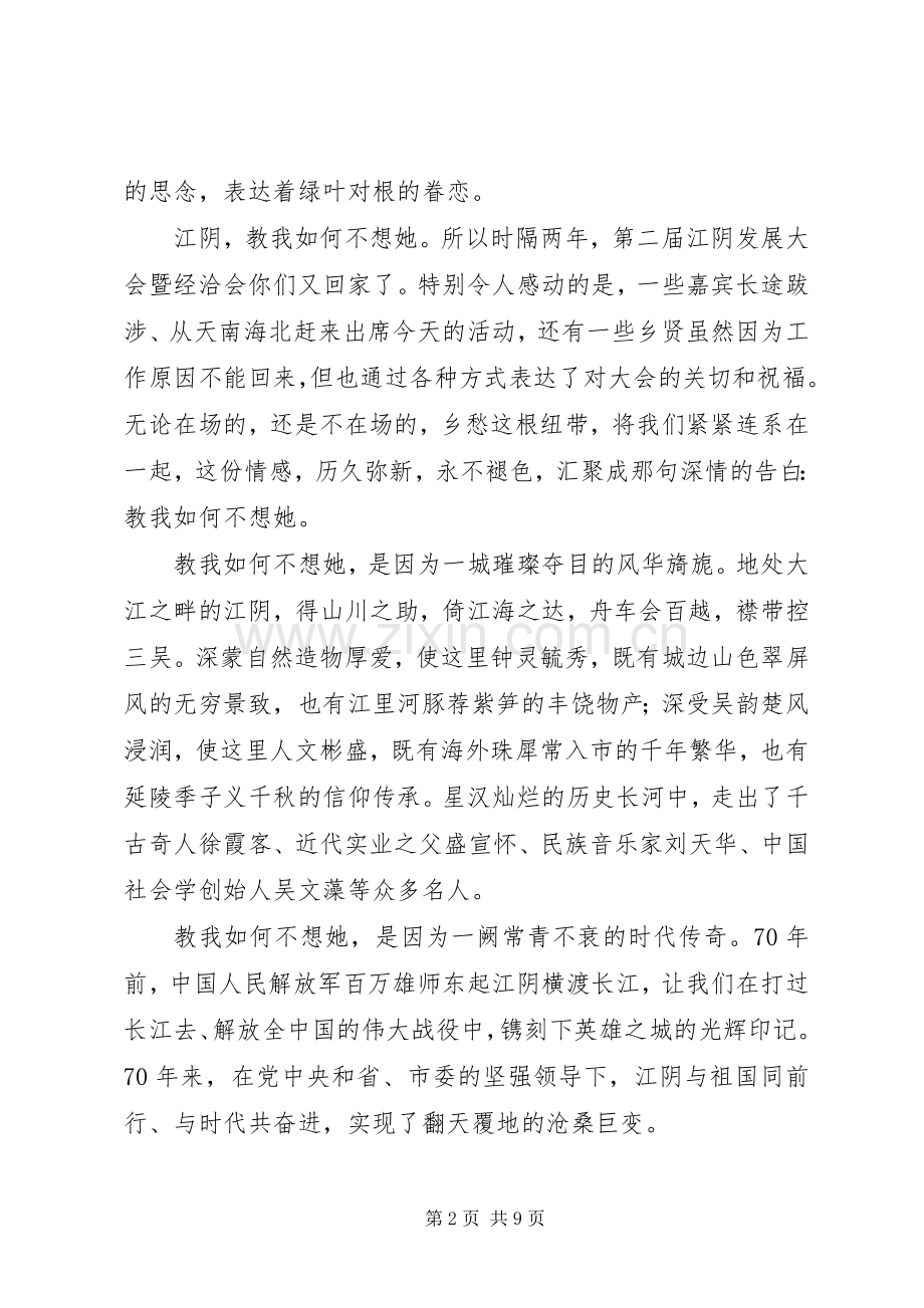在第XX届XX发展大会暨20XX年经贸洽谈会上的演讲致辞.docx_第2页