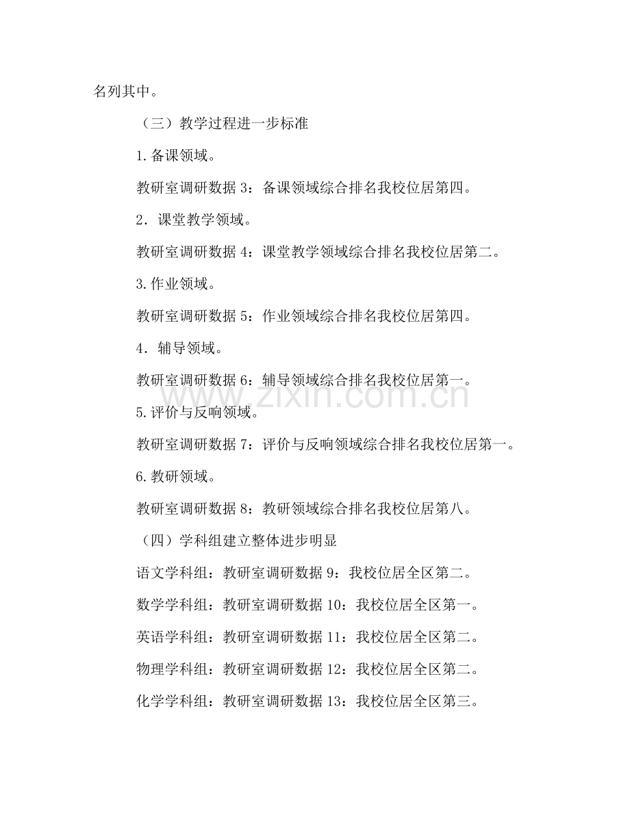 春季期初中教学工作分析报告暨教务工作参考计划.doc_第2页