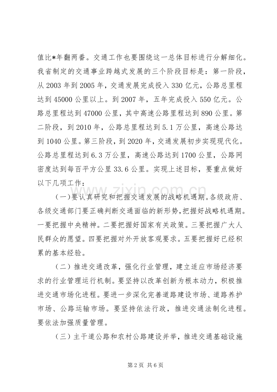 交通工作会议的发言稿.docx_第2页