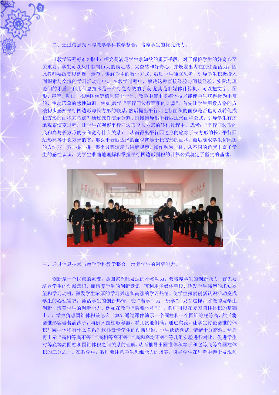 技术为我所用教学因我而变.doc_第2页