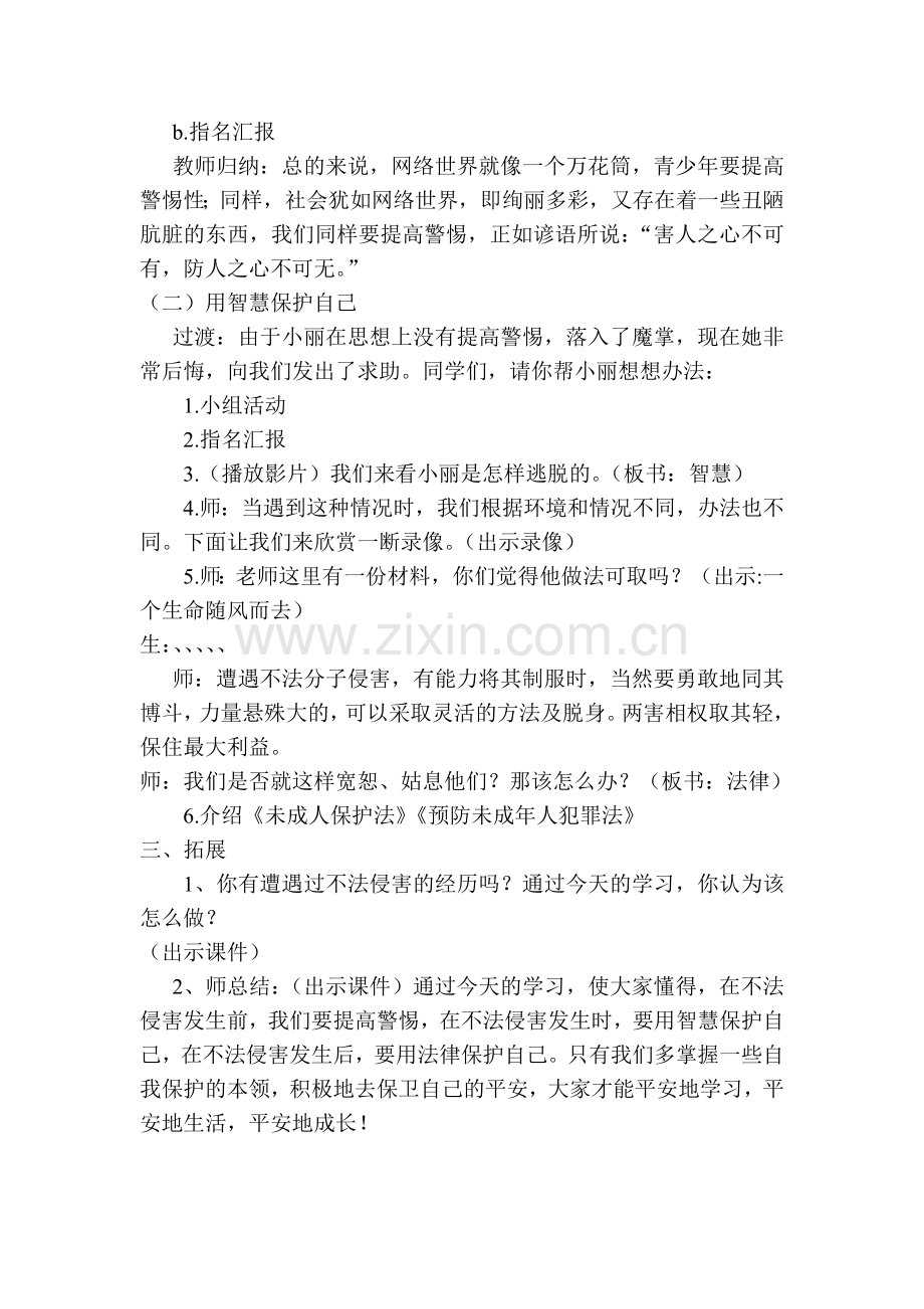 防范侵害保护自己.doc_第2页