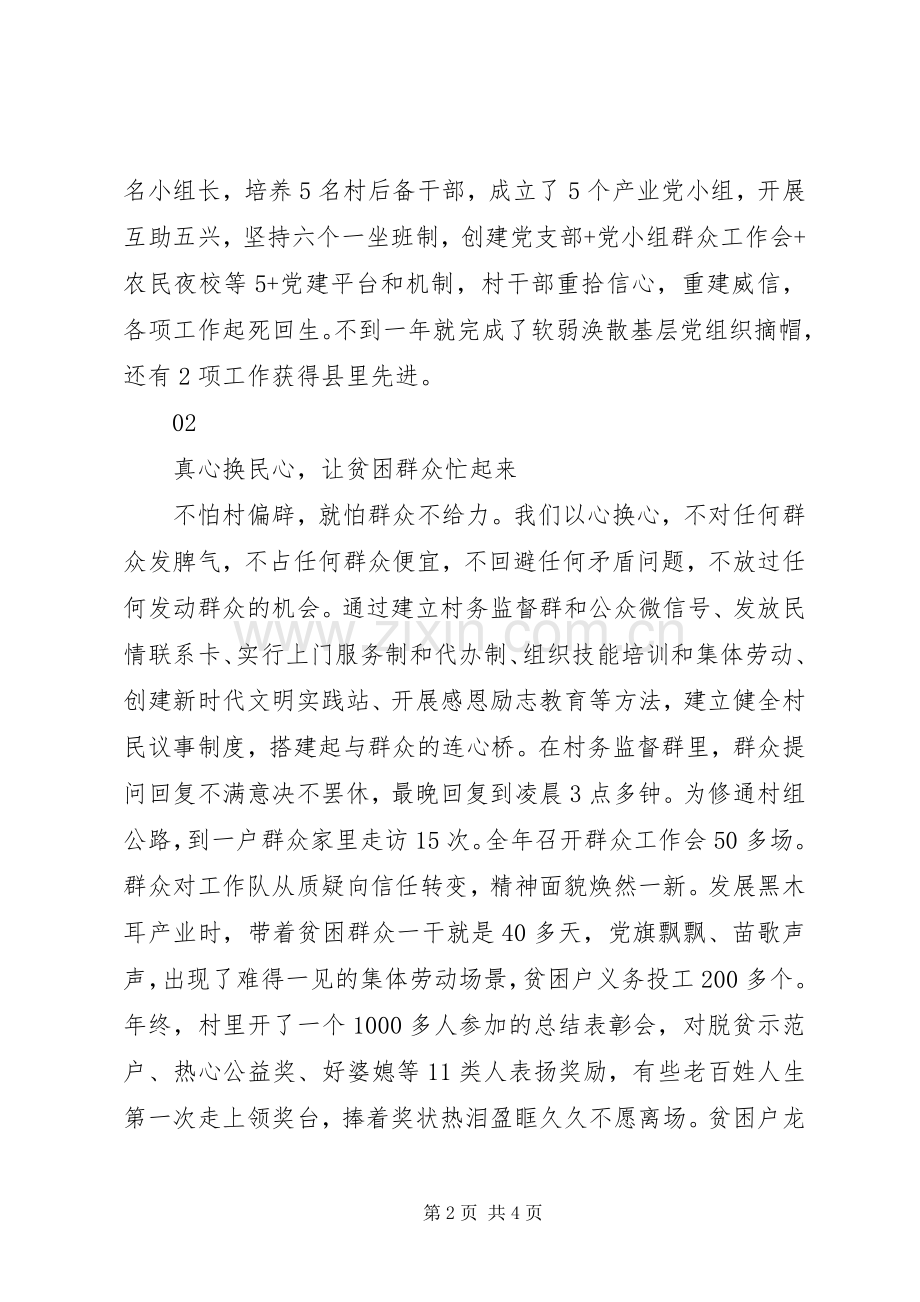 扶贫工作会议优秀扶贫工作队发言材料致辞.docx_第2页