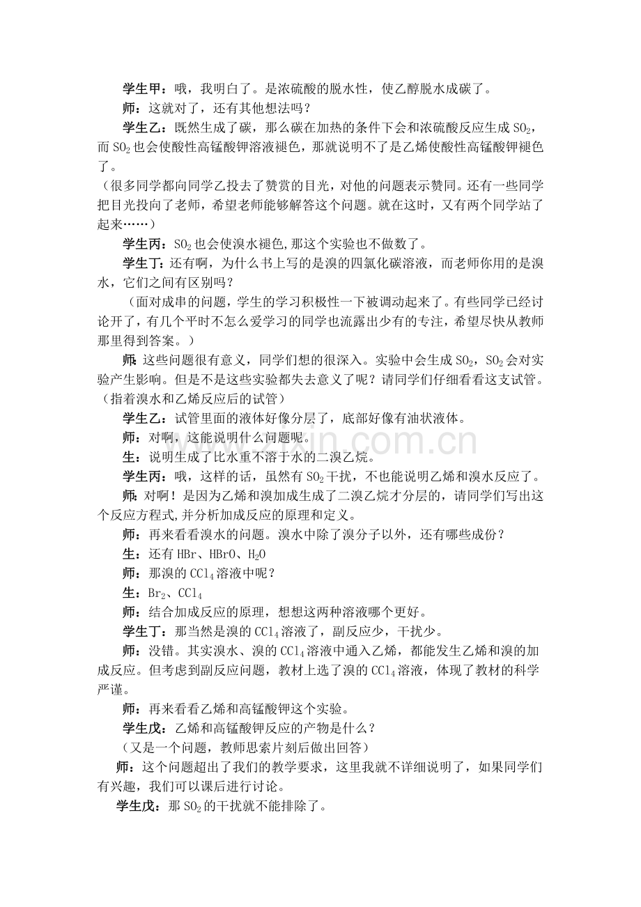 化学中的动态平衡性教学意外问题探讨.doc_第2页