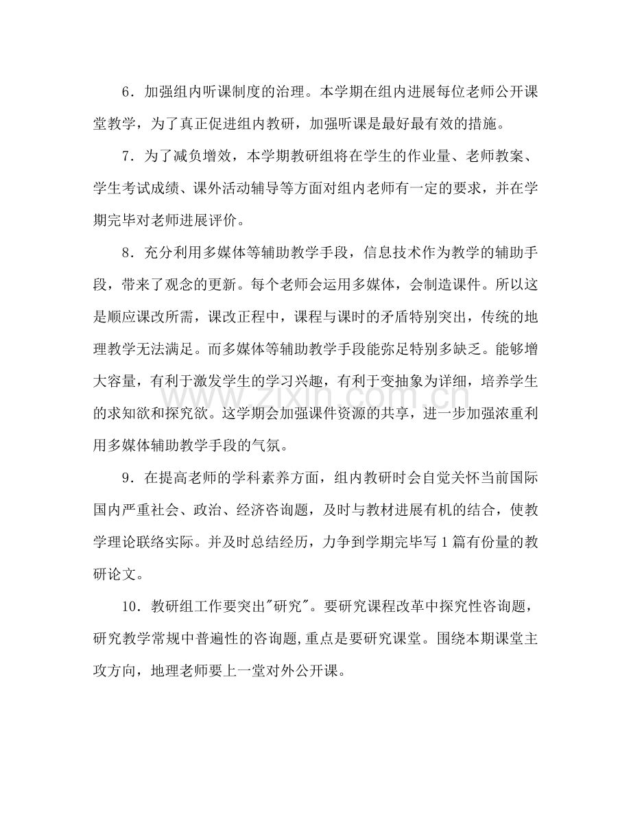 学年上学期初中地理教研参考计划范文.doc_第2页