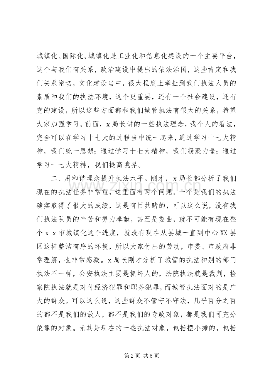 市城管执法工作会的讲话.docx_第2页