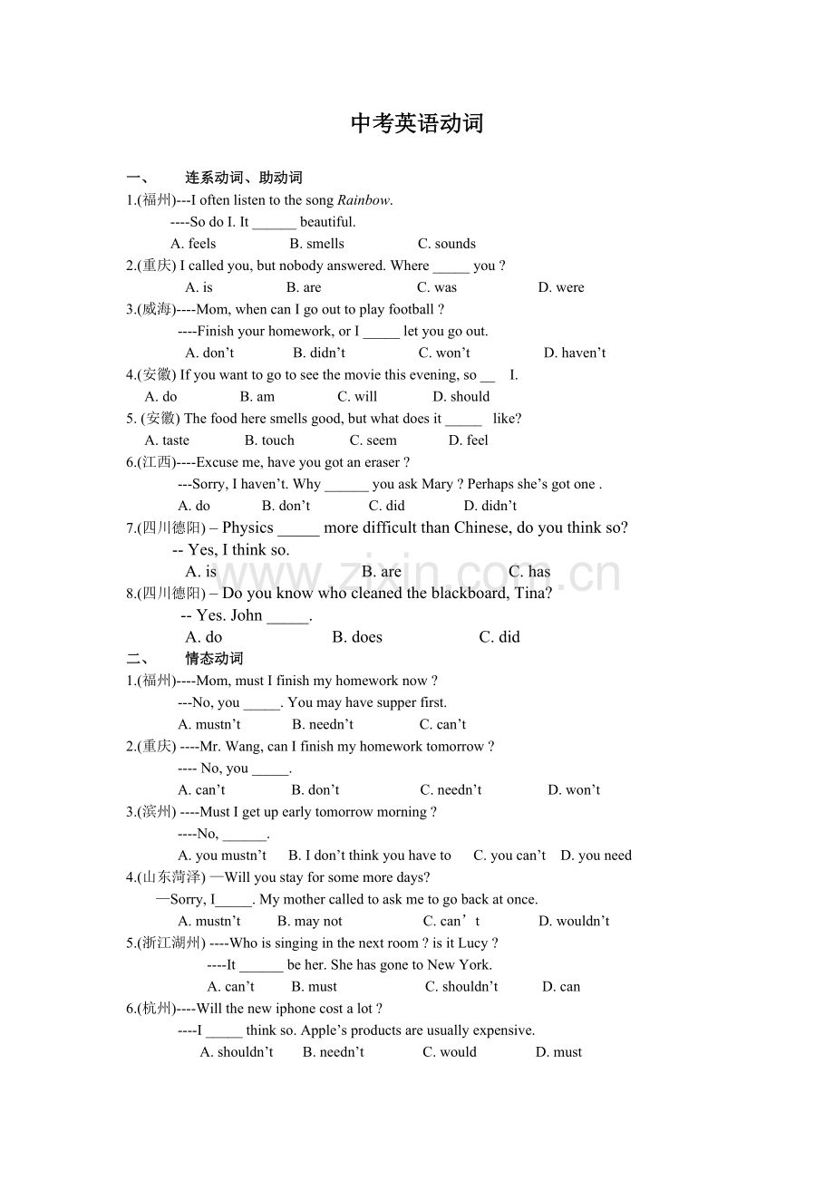 中考英语动词类考题汇集.doc_第1页