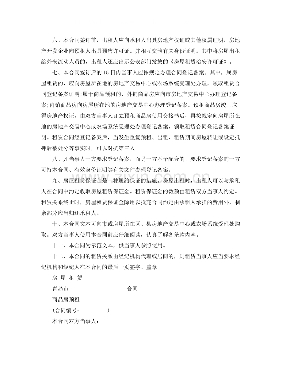 商品房预租合同范本.docx_第2页