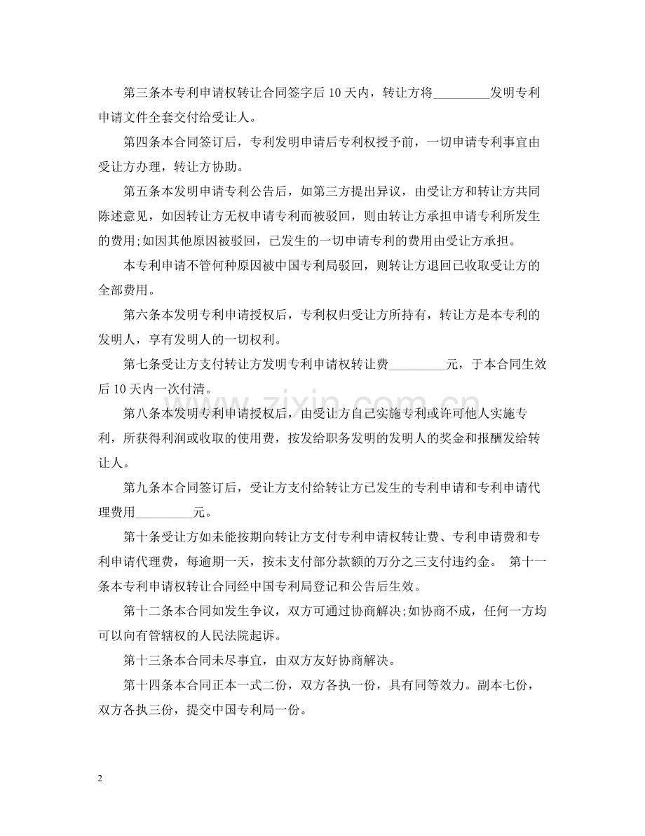 发明专利转让合同.docx_第2页