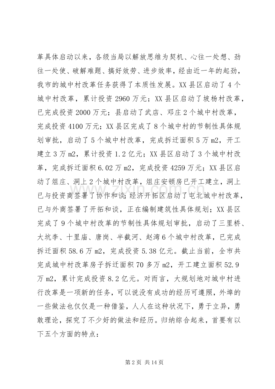 书记在城中村改建会发言稿.docx_第2页
